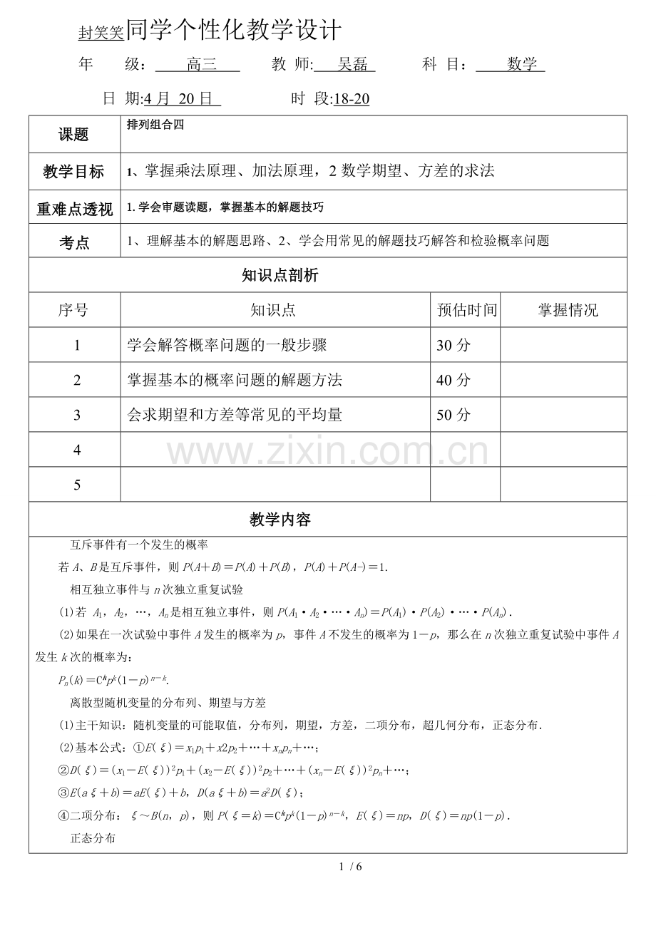 陕西全国高考概率四概率应用技术题.doc_第1页