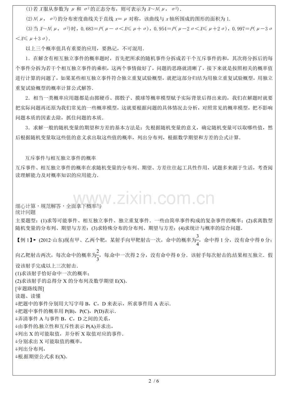 陕西全国高考概率四概率应用技术题.doc_第2页