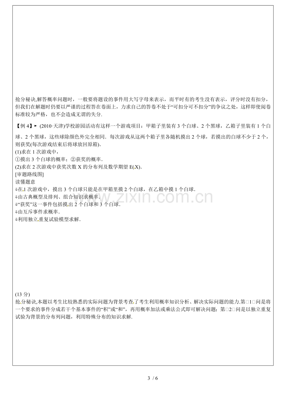 陕西全国高考概率四概率应用技术题.doc_第3页