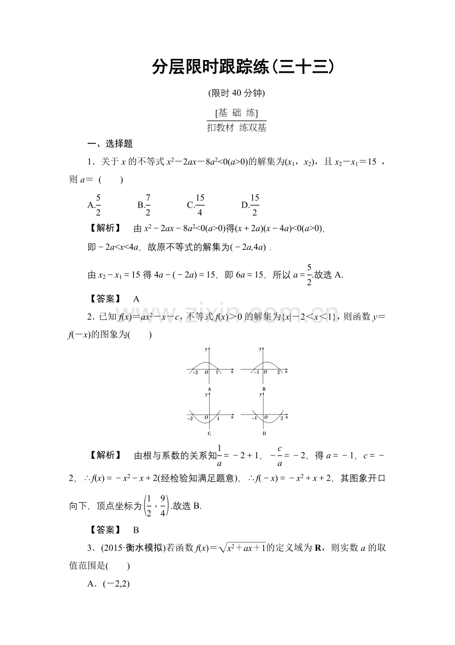 7高考数学一轮复习分层限时跟踪练.doc_第1页