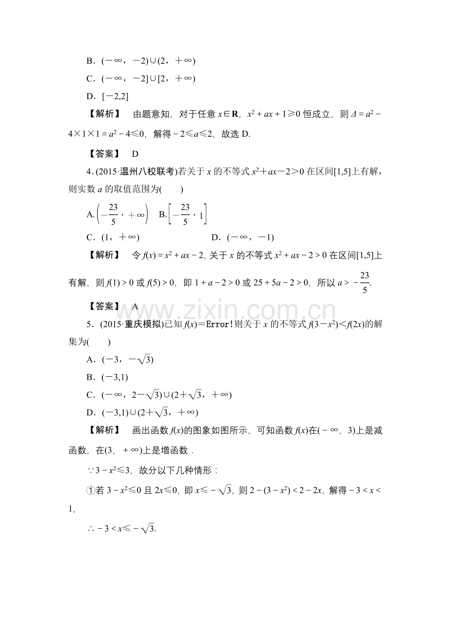 7高考数学一轮复习分层限时跟踪练.doc_第2页