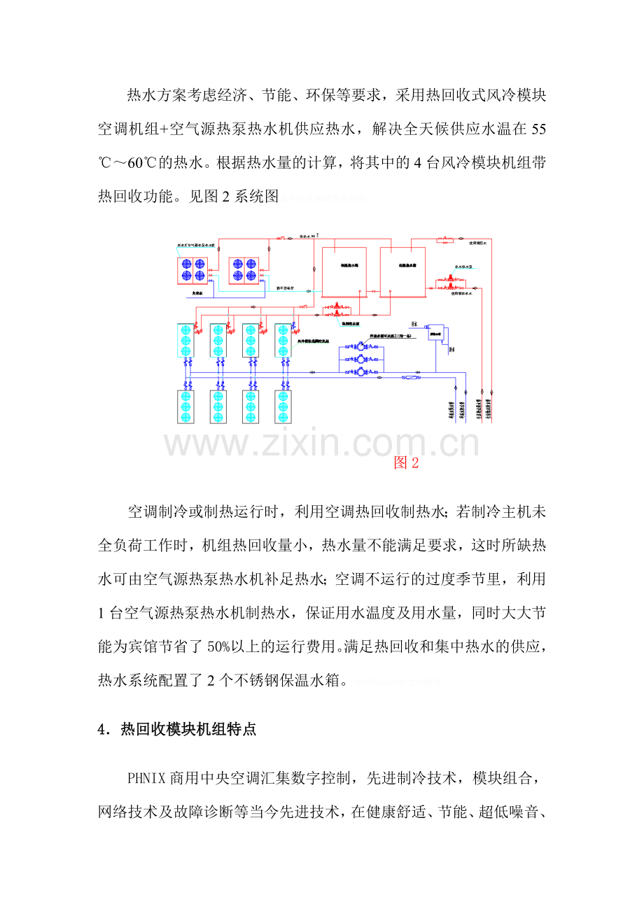 风冷模块热回收节能工程应用芬尼克兹.doc_第3页