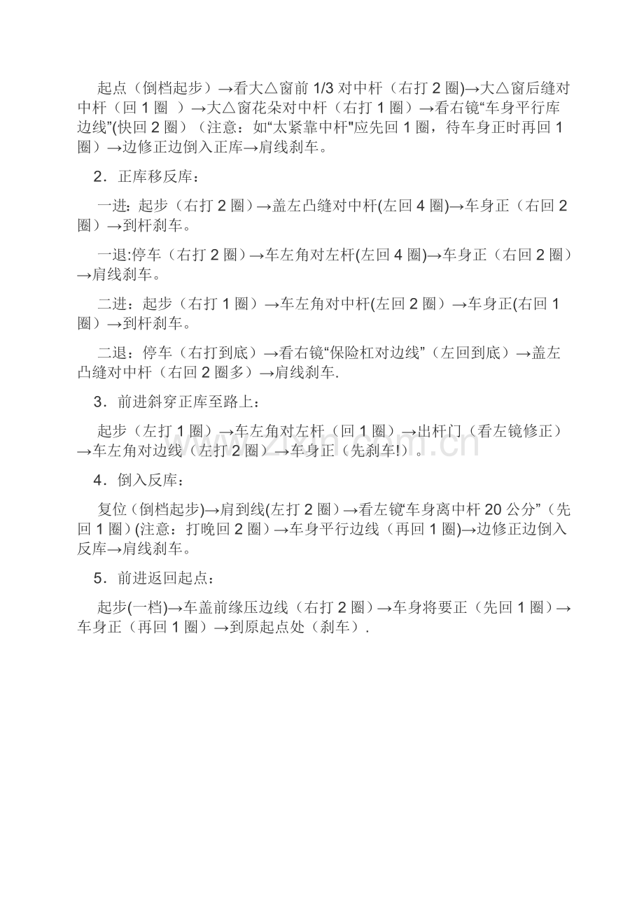 浙江省驾驶证科目二考试注意要点及合格标准.doc_第3页