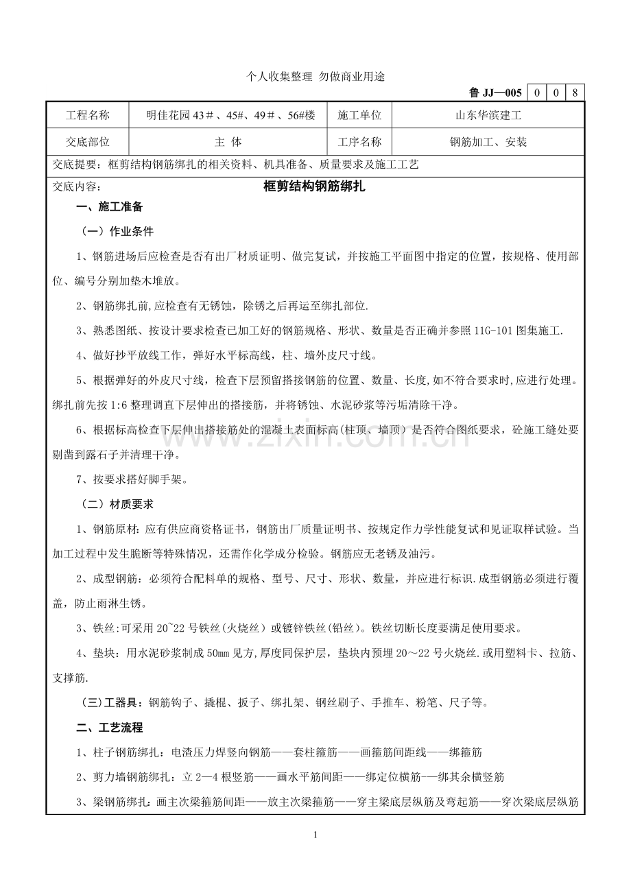 框架结构钢筋绑扎技术交底记录.doc_第1页