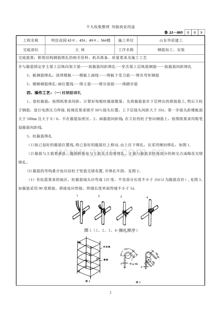 框架结构钢筋绑扎技术交底记录.doc_第2页