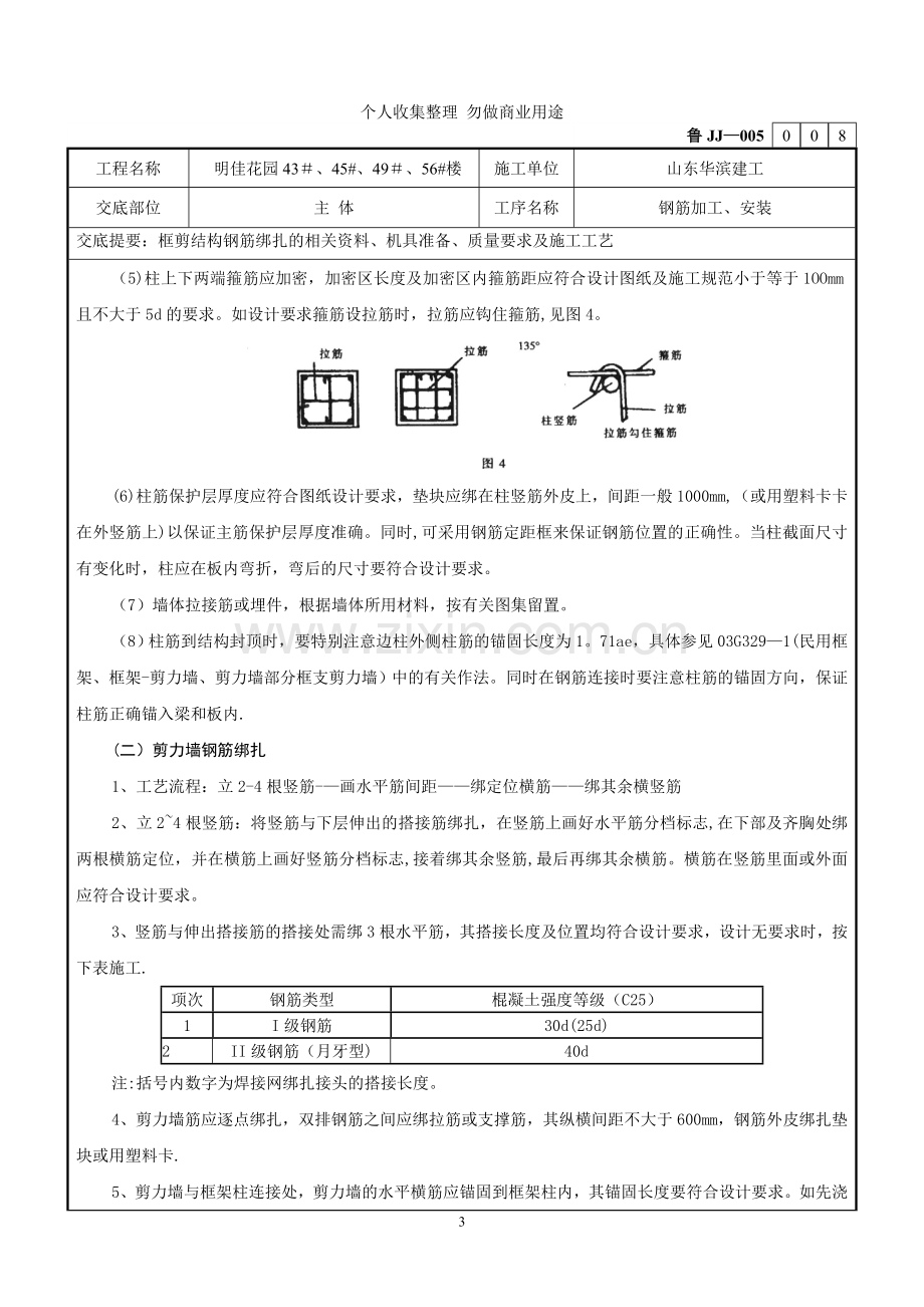 框架结构钢筋绑扎技术交底记录.doc_第3页