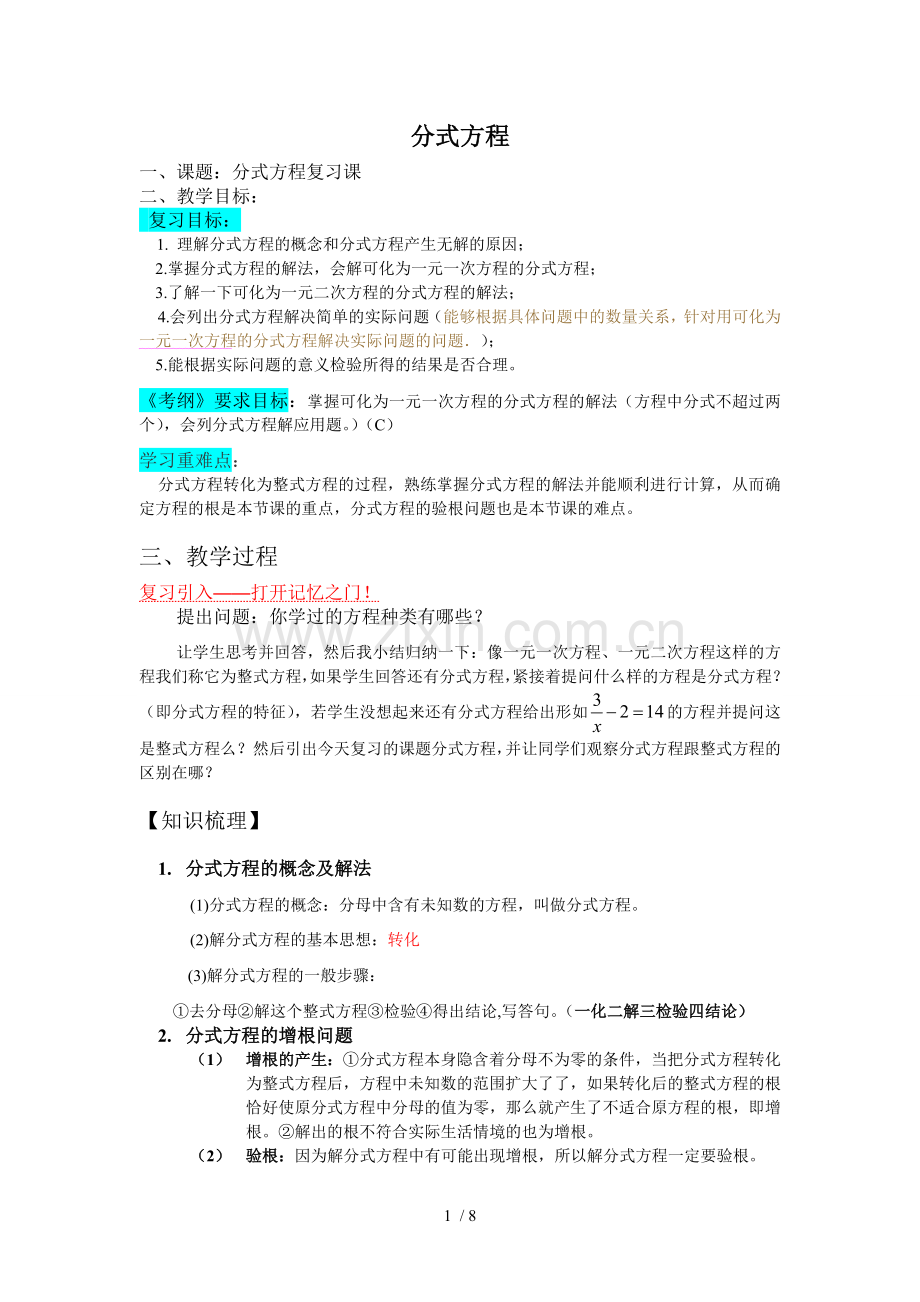 分式方程优秀教案最终稿.doc_第1页