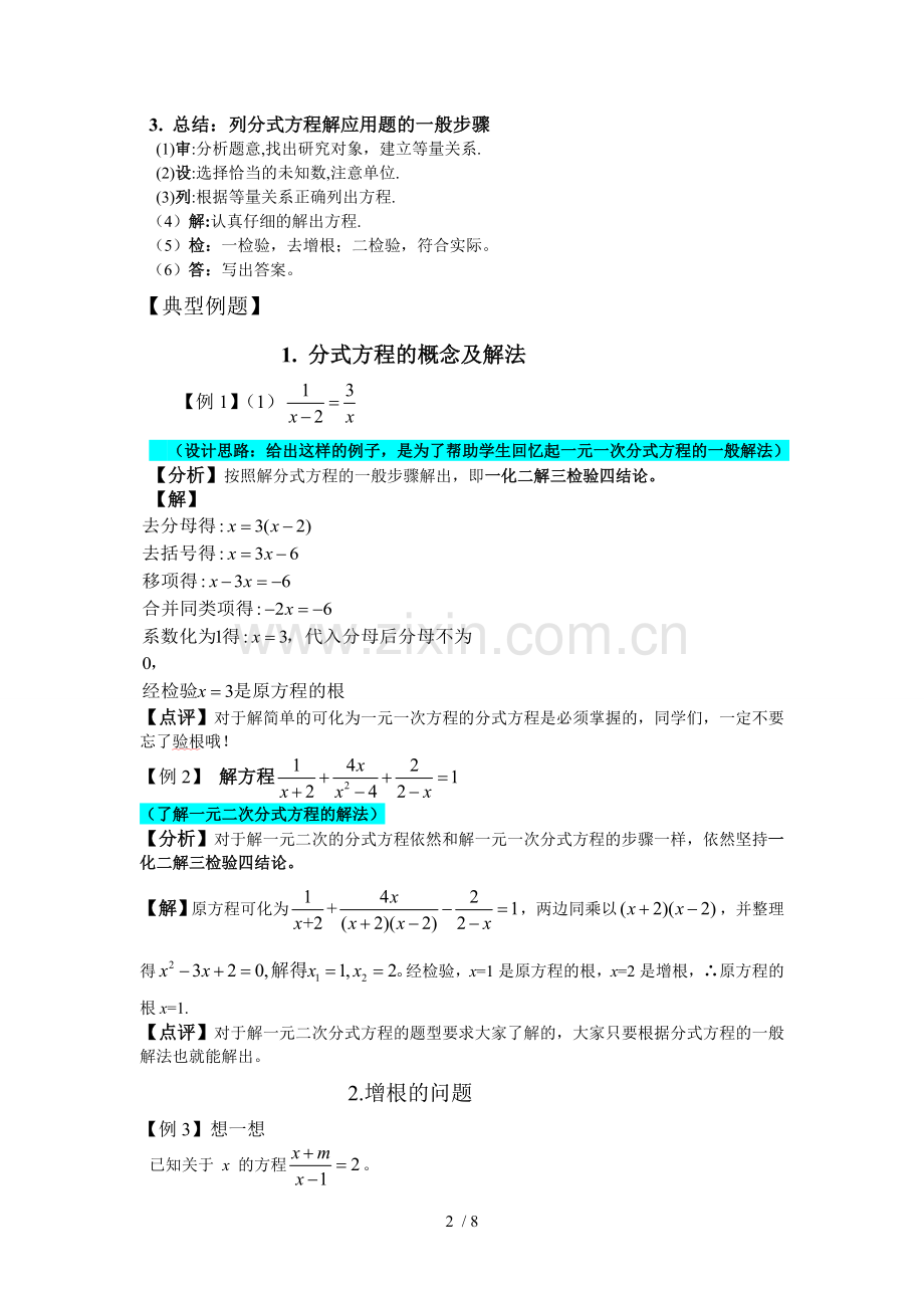 分式方程优秀教案最终稿.doc_第2页