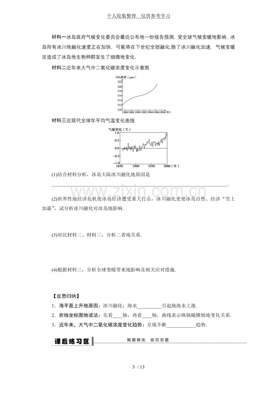 高考地理一轮复习优秀教案：11-全球气候变化.doc_第3页