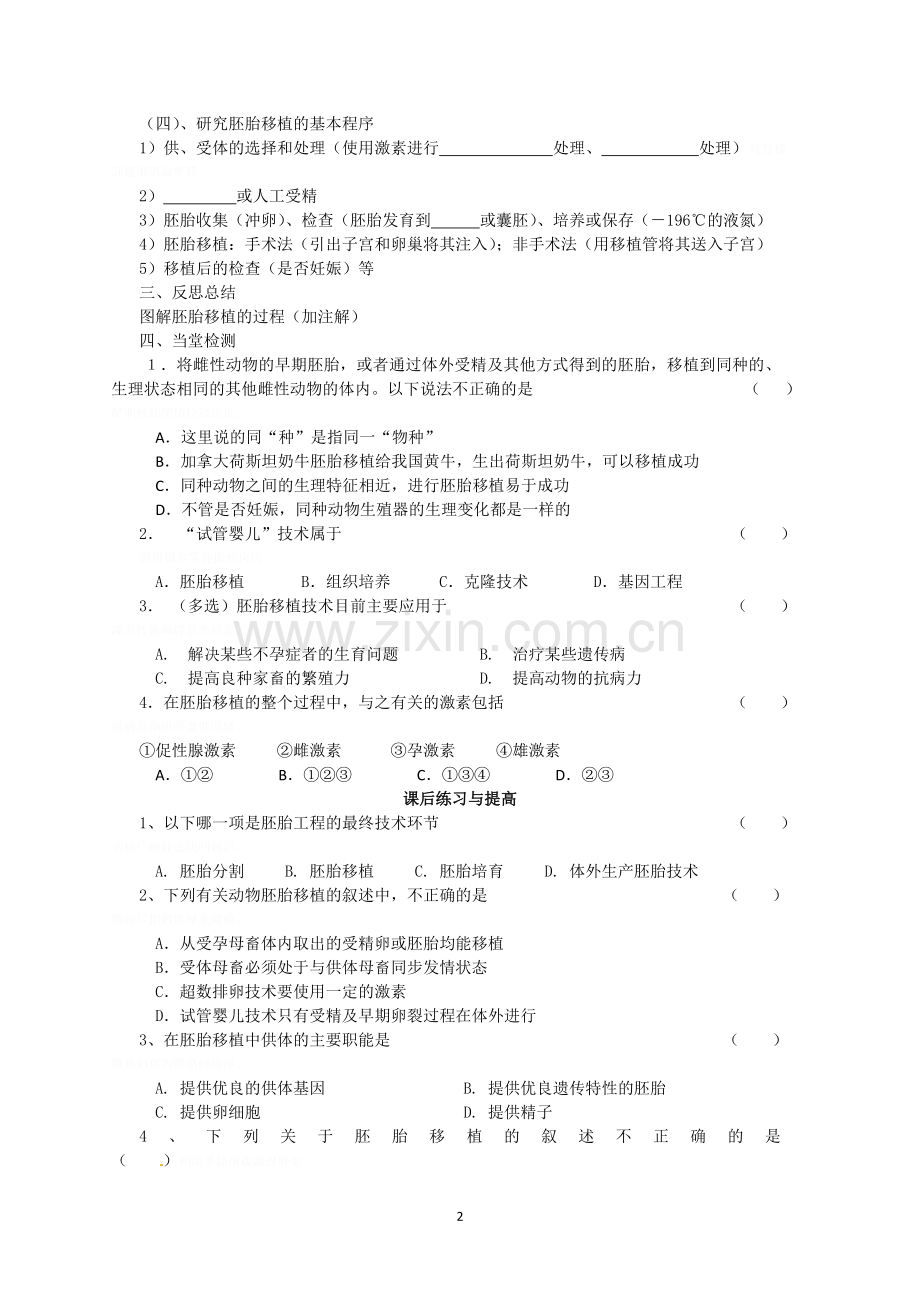 选修三专题三《胚胎工程的应用及前景》导学案(共课时).doc_第2页