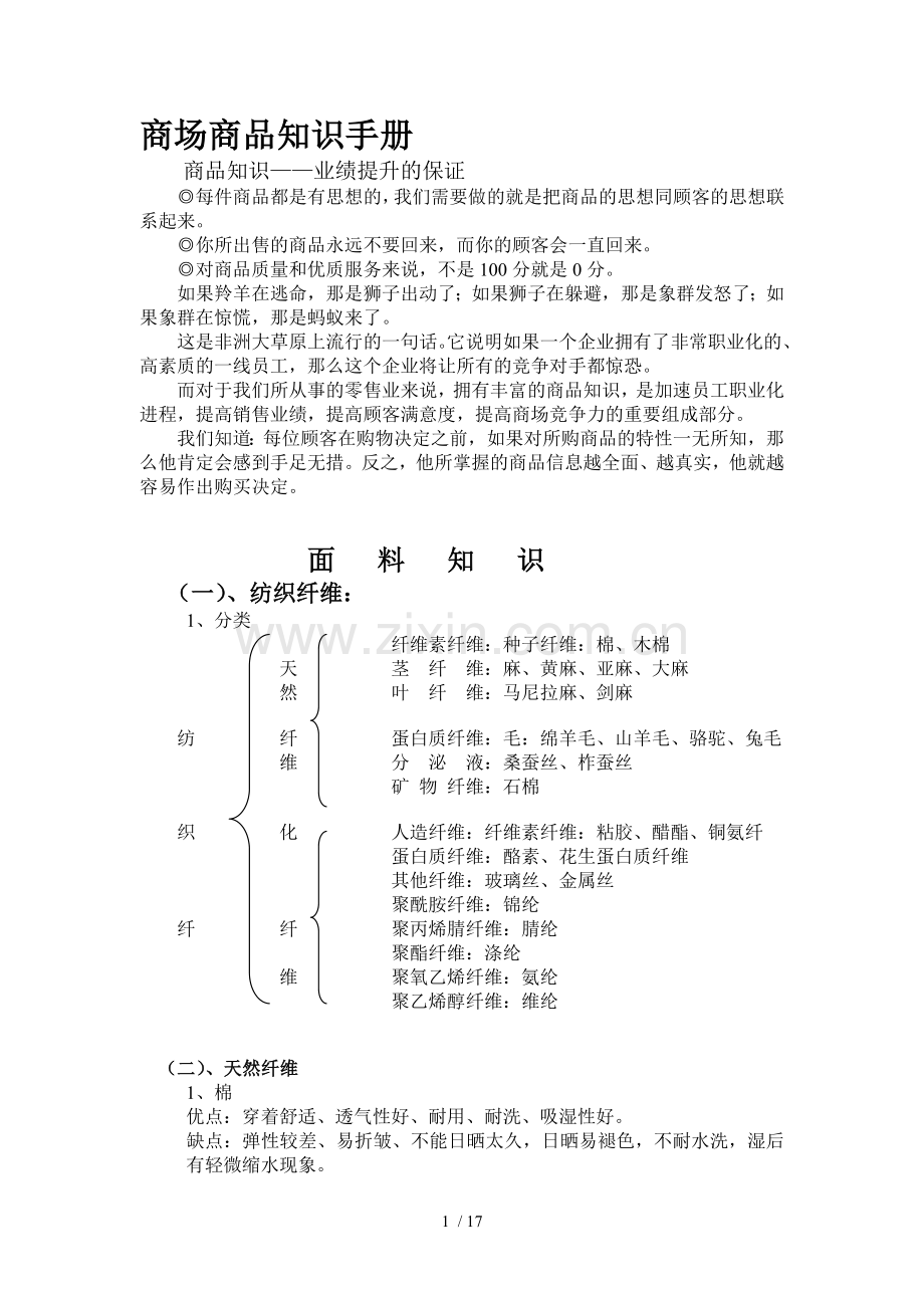 保养不同面料衣服.doc_第1页