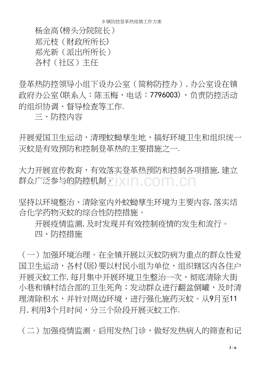 乡镇防控登革热工作方案.docx_第3页