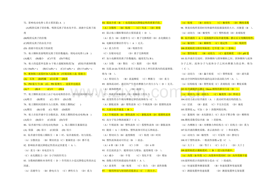 钻井队现场比赛理论知识内容(钻井液中工).doc_第3页