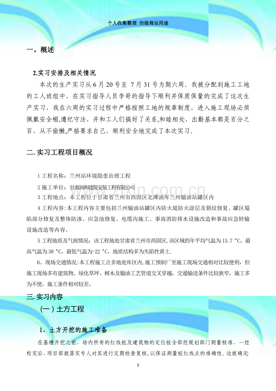 土木工程施工生产实习报告.doc_第3页