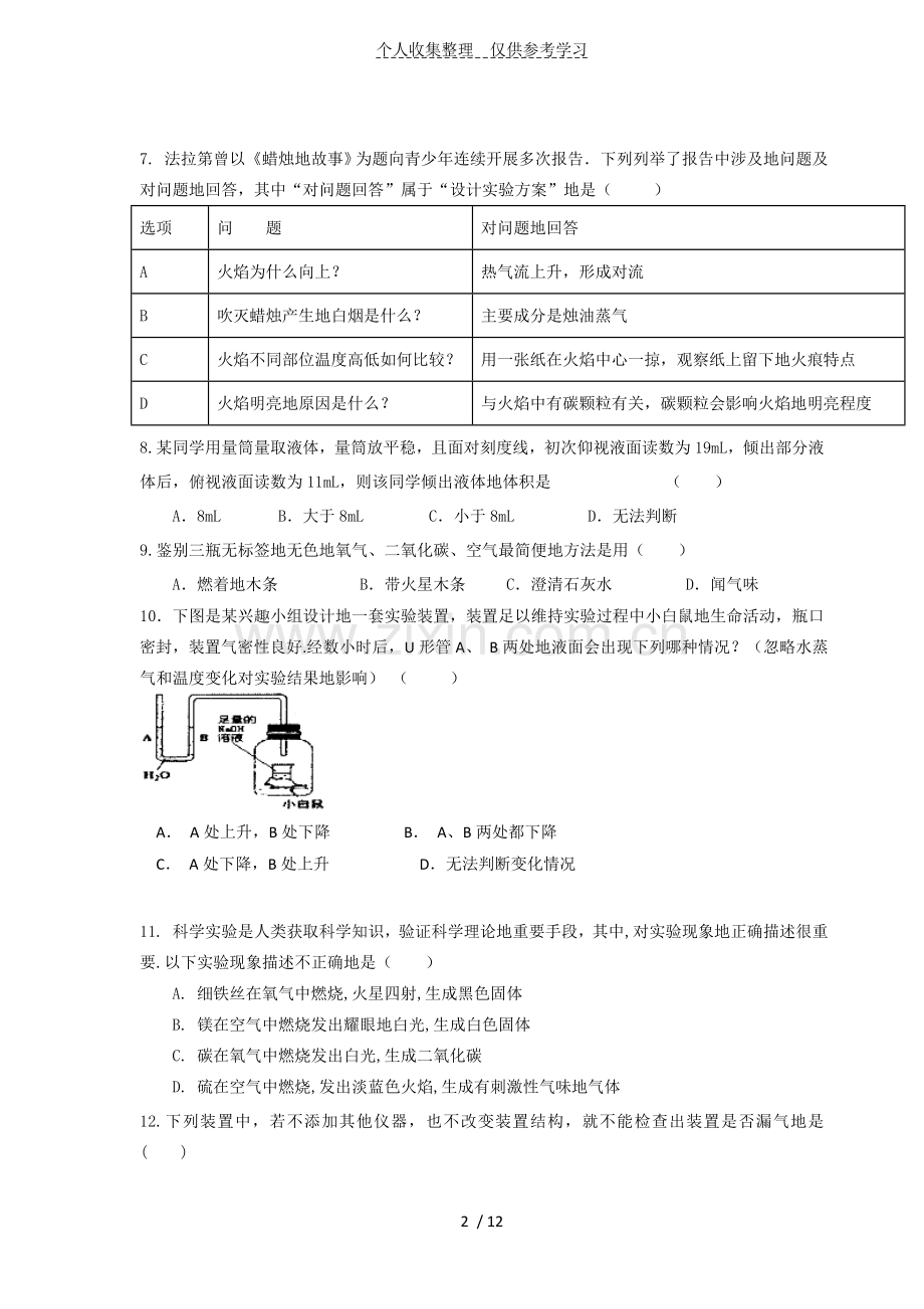 四川成都外国语学校20172018学年九年级9月月考化学模拟试题.doc_第2页