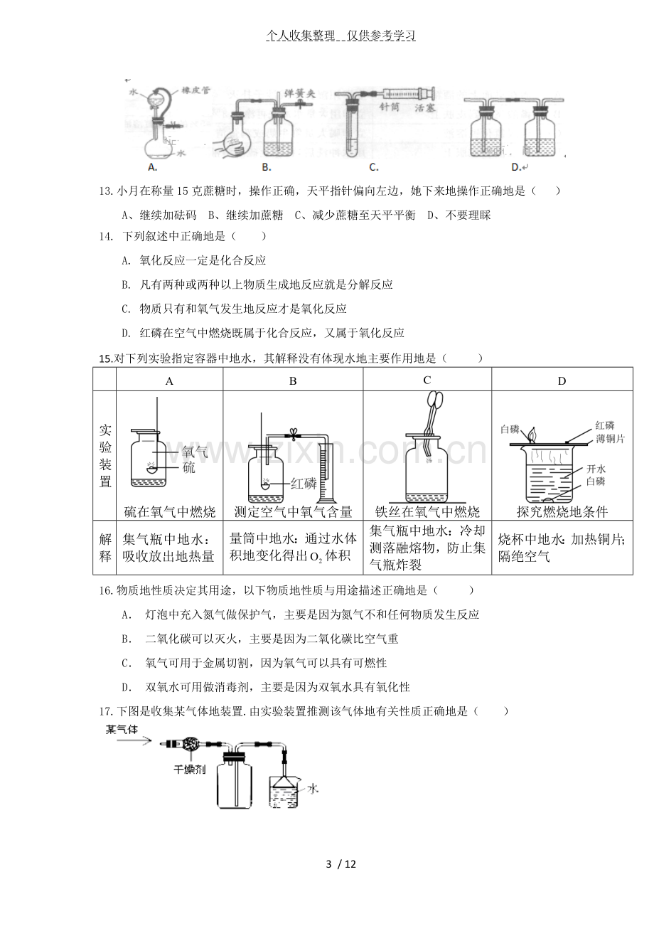 四川成都外国语学校20172018学年九年级9月月考化学模拟试题.doc_第3页