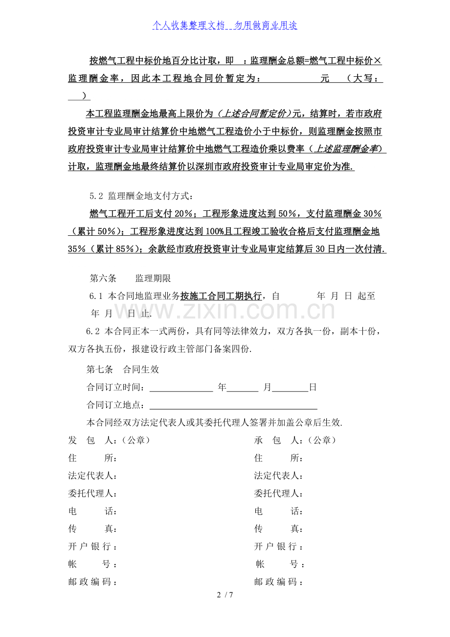 燃气工程监理合同.doc_第2页