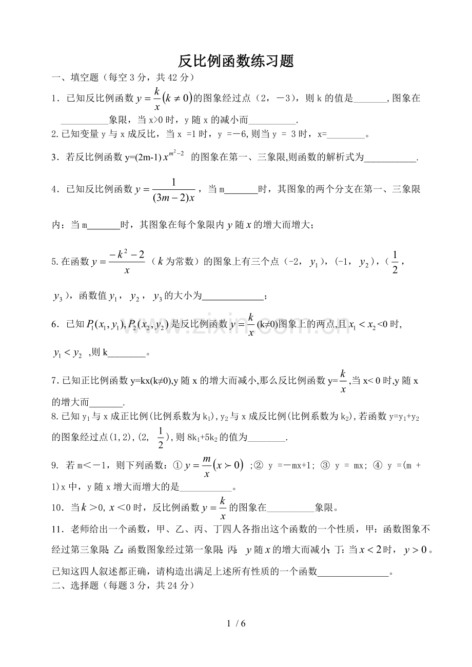 反比例函数练习题及标准答案.docx_第1页