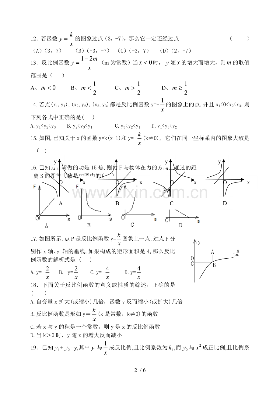 反比例函数练习题及标准答案.docx_第2页