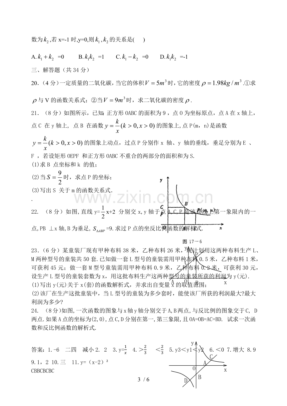 反比例函数练习题及标准答案.docx_第3页