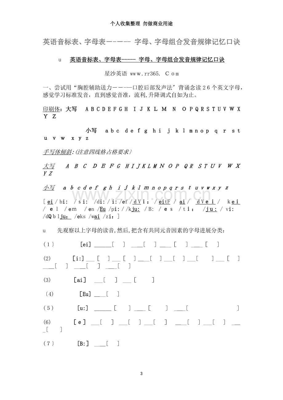 字母字母组合发音规律记忆口诀.doc_第3页