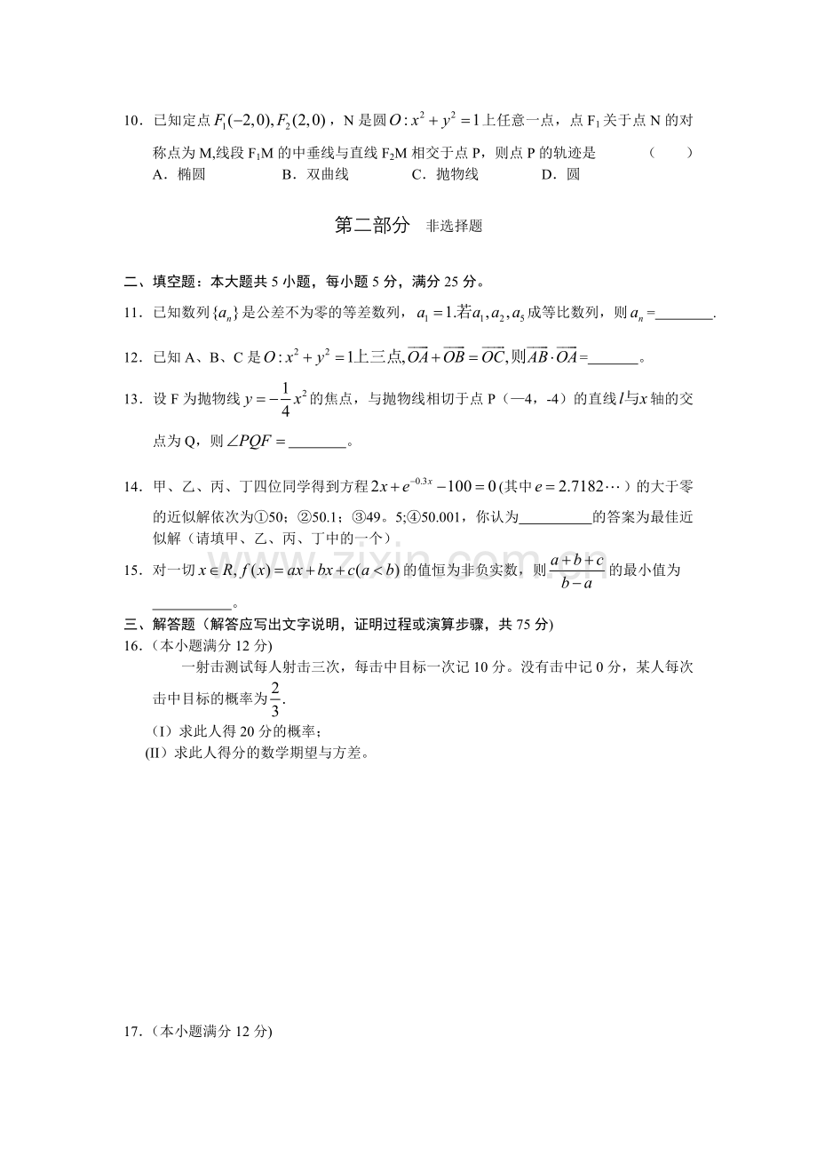 湖北省部分重点中学2011届高三第二次联考数学理.doc_第3页