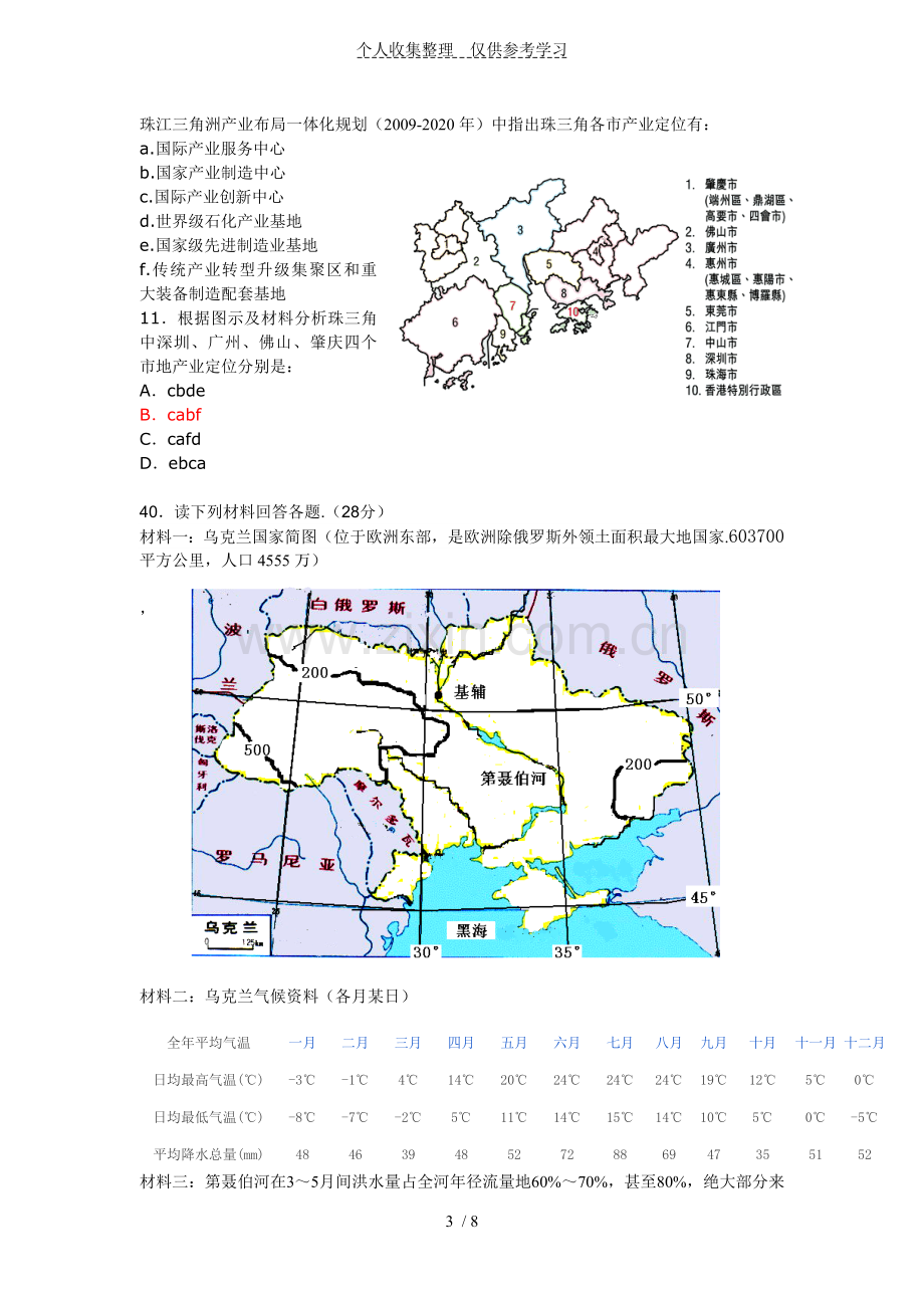 执信中学、深圳外国语学校联考地理试卷附其标准答案.doc_第3页