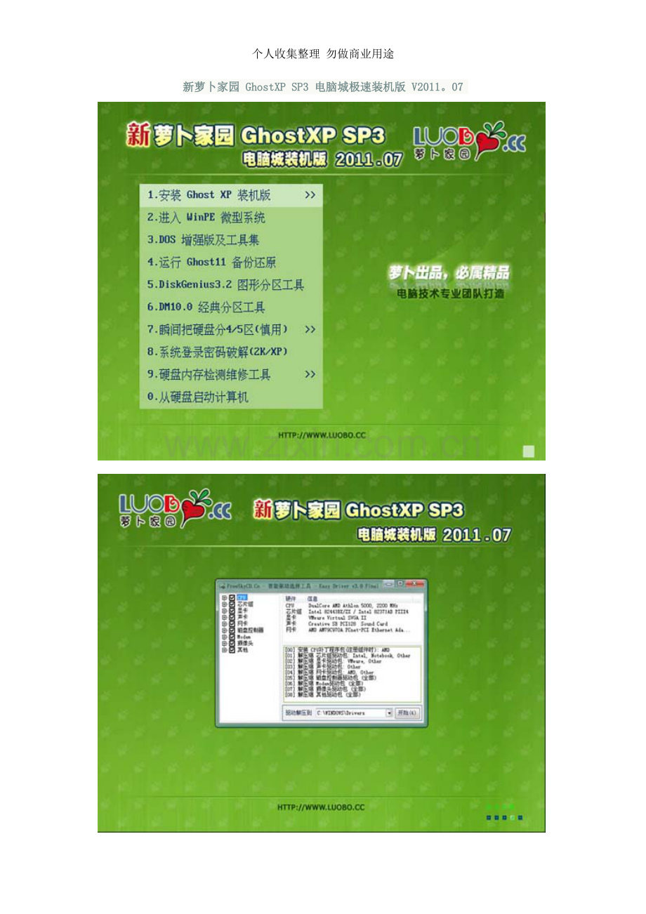 新萝卜家园GhostXPSP3电脑城极速装机版V2011.07.doc_第1页