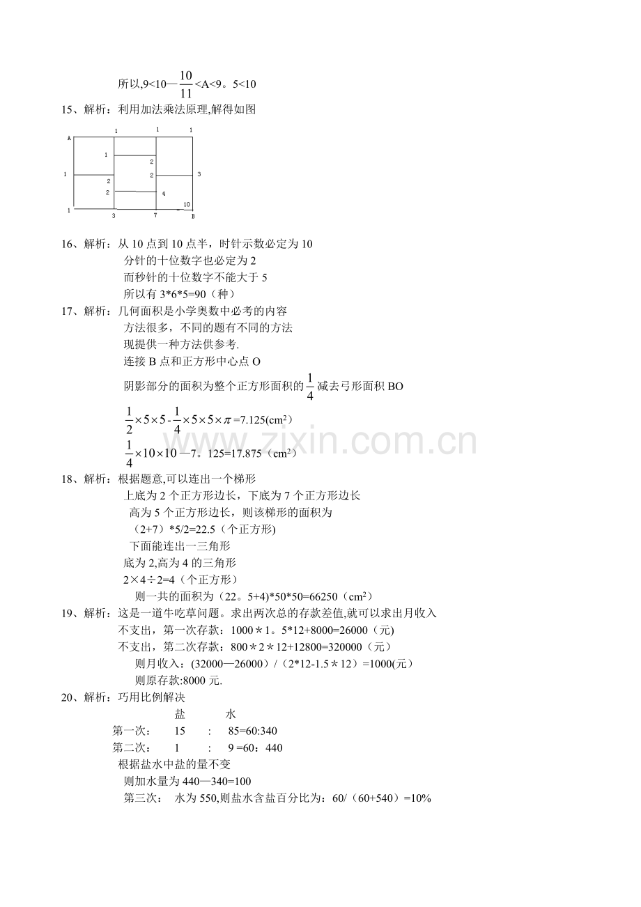 第五届希望杯数学竞赛六年级一试答案.doc_第3页