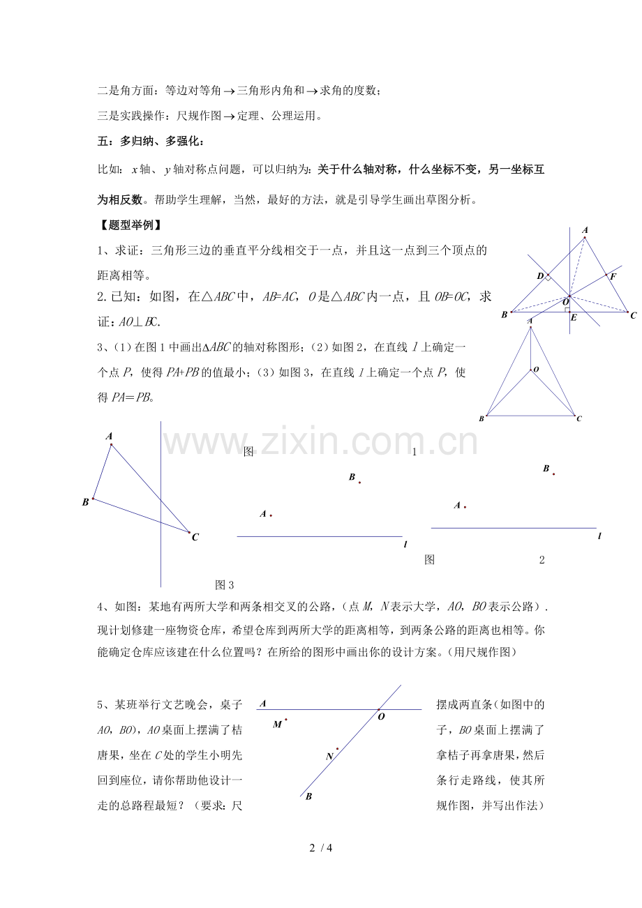 初中数学轴对称题型测验题.doc_第2页