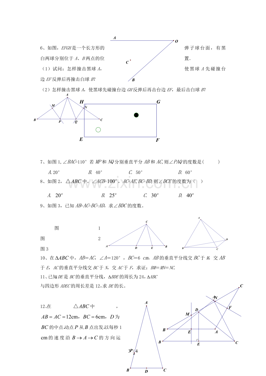 初中数学轴对称题型测验题.doc_第3页