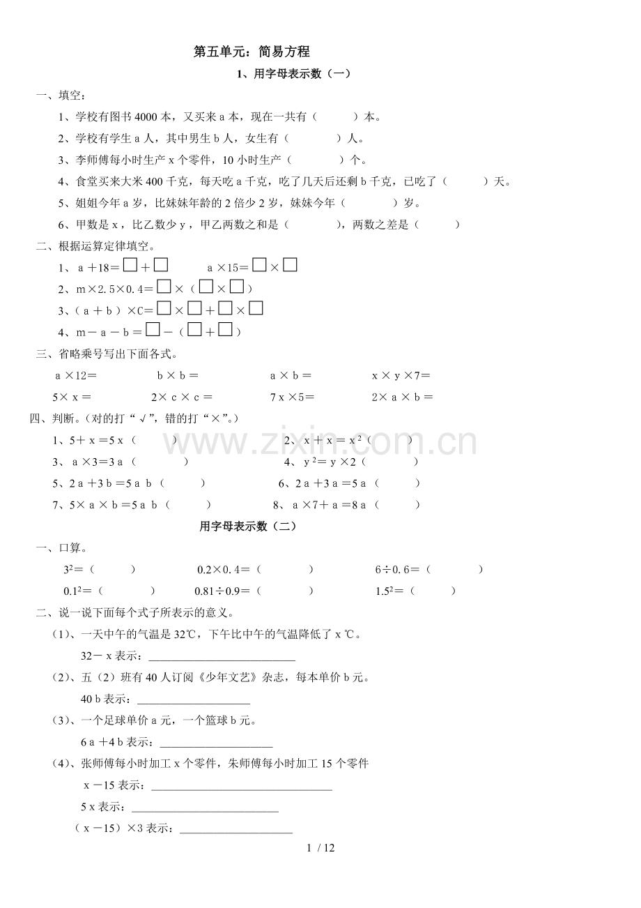 人教新版小学五年级上册数学解简易方程测试题.doc_第1页