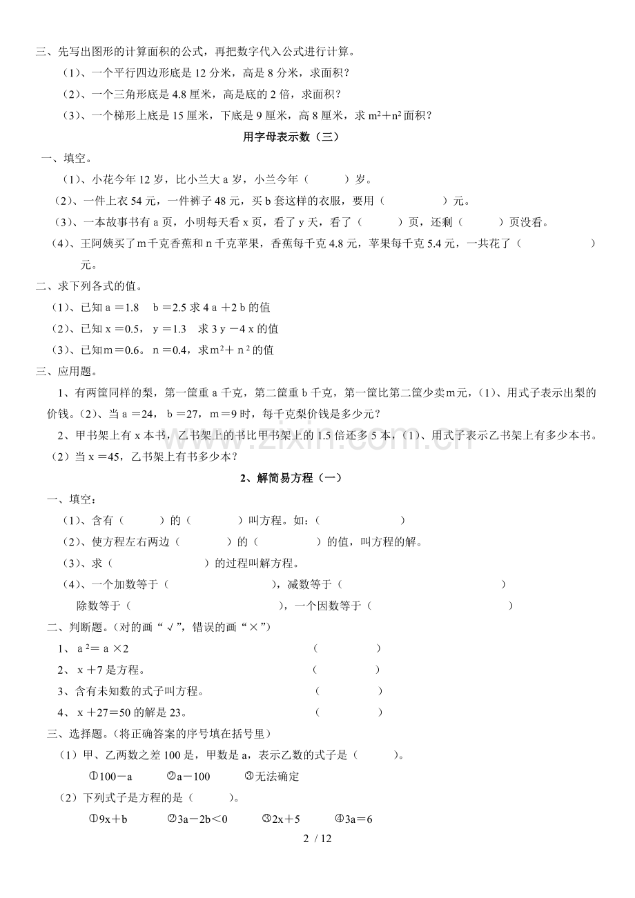 人教新版小学五年级上册数学解简易方程测试题.doc_第2页