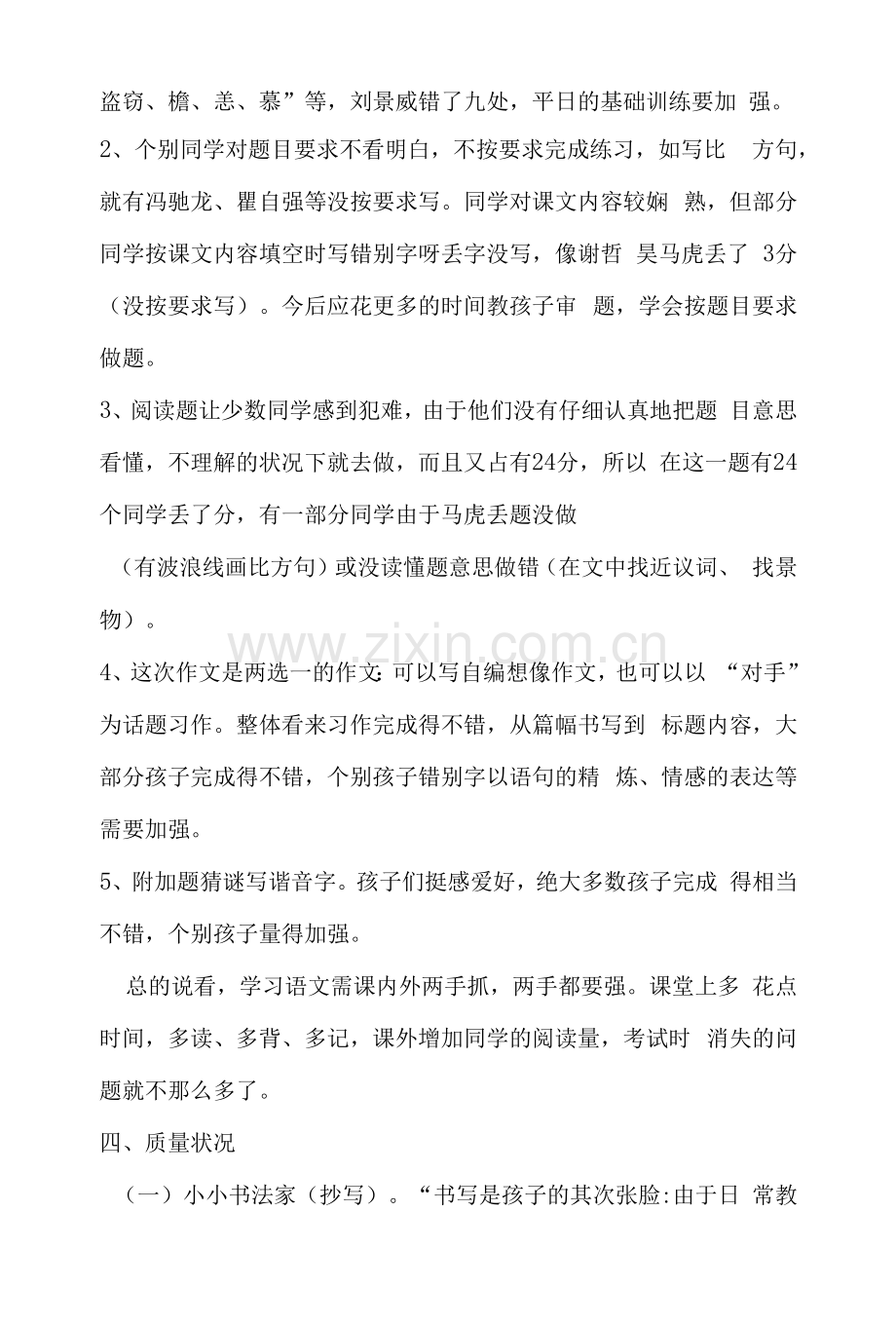 小学五年级上册语文期中考试质量分析总结.docx_第2页