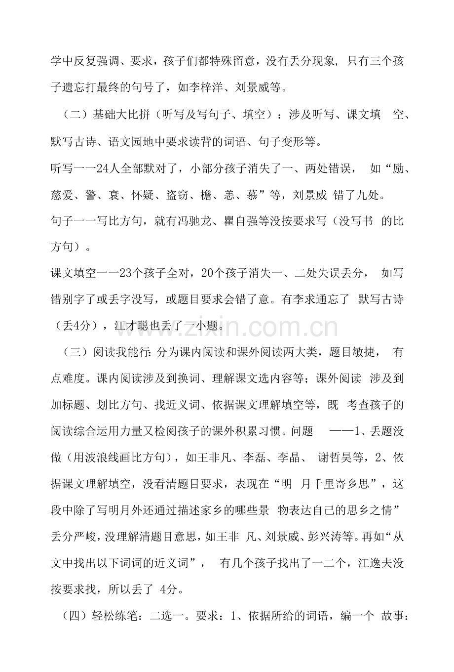 小学五年级上册语文期中考试质量分析总结.docx_第3页