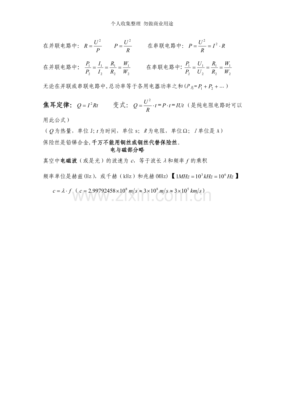 初中物理电学要点及公式.doc_第2页