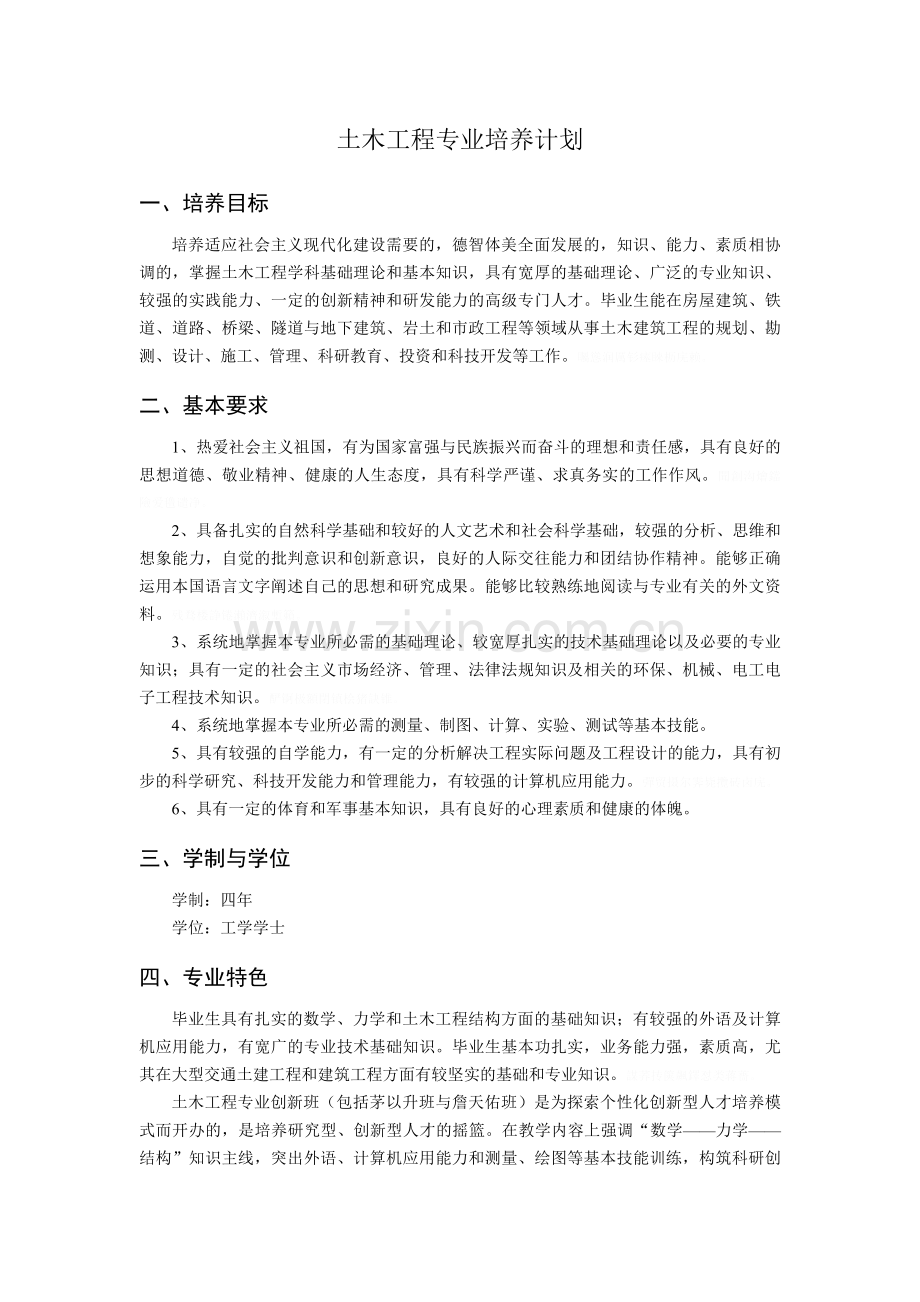 西南交大2012级培养计划土木工程学院.doc_第2页