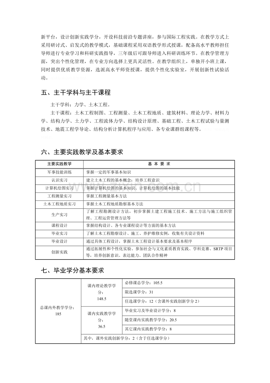 西南交大2012级培养计划土木工程学院.doc_第3页