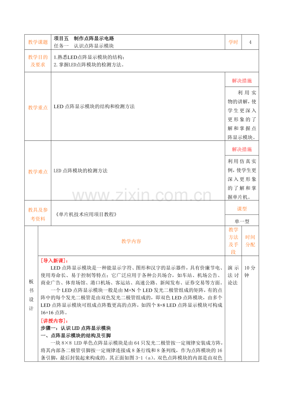 项目《设备自动控制》教案.doc_第2页