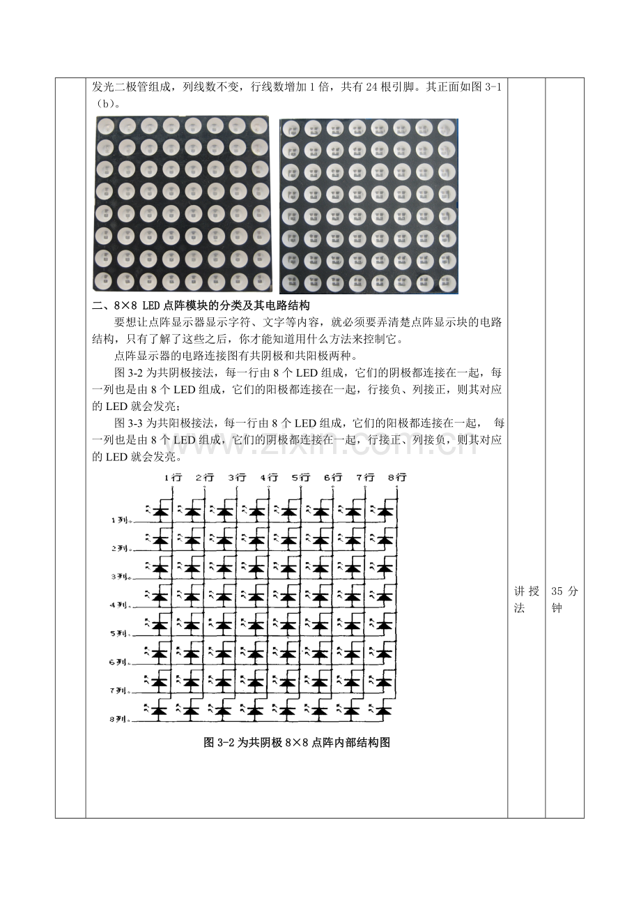 项目《设备自动控制》教案.doc_第3页