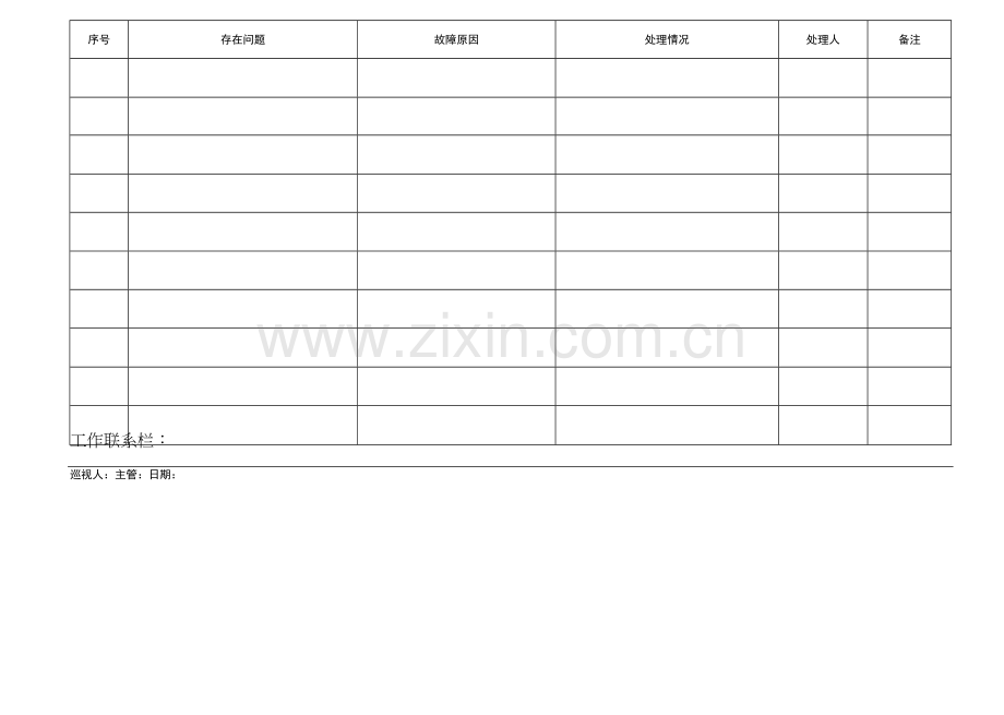 1监控系统设备巡视记录表.docx_第3页