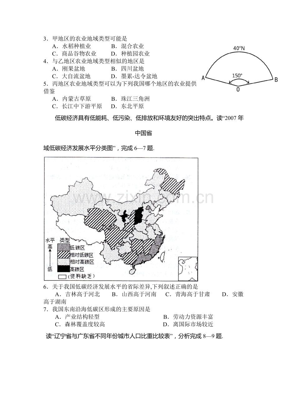 重庆市第一中学2013届高三上学期第三次月考文综试题.doc_第2页
