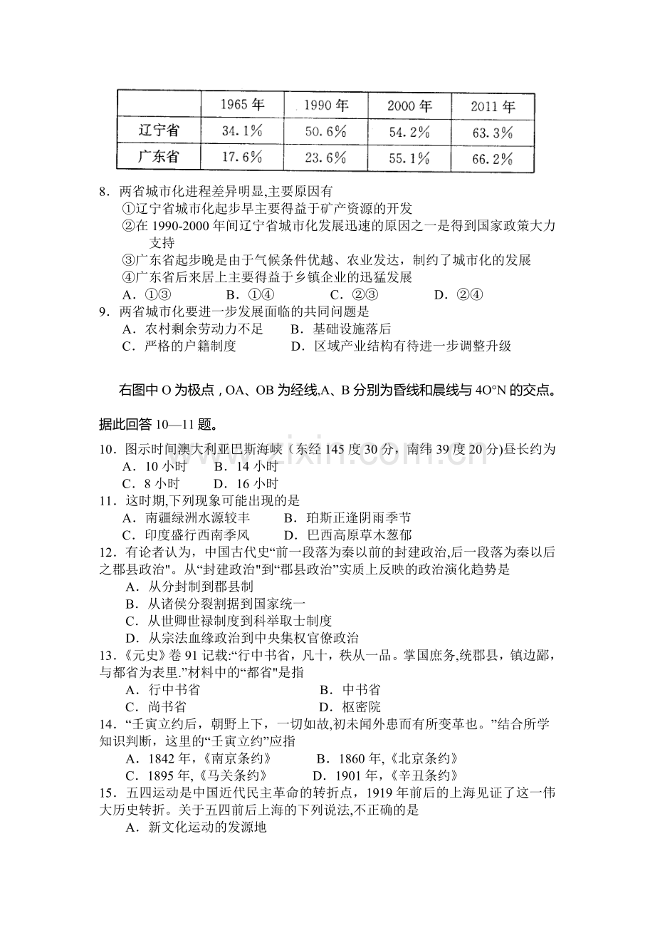 重庆市第一中学2013届高三上学期第三次月考文综试题.doc_第3页