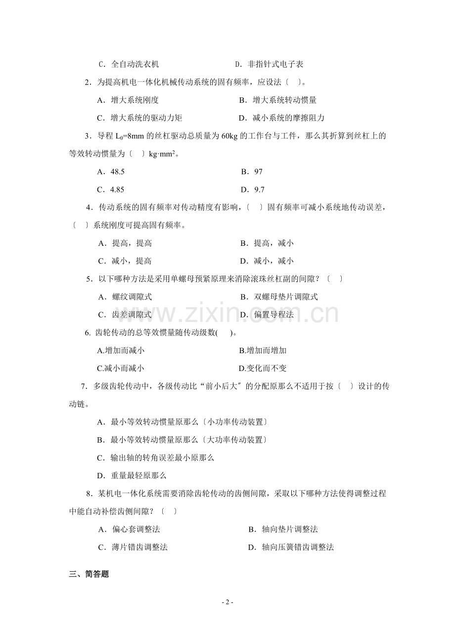 机电一体化系统设计基础课程形考作业.doc_第2页