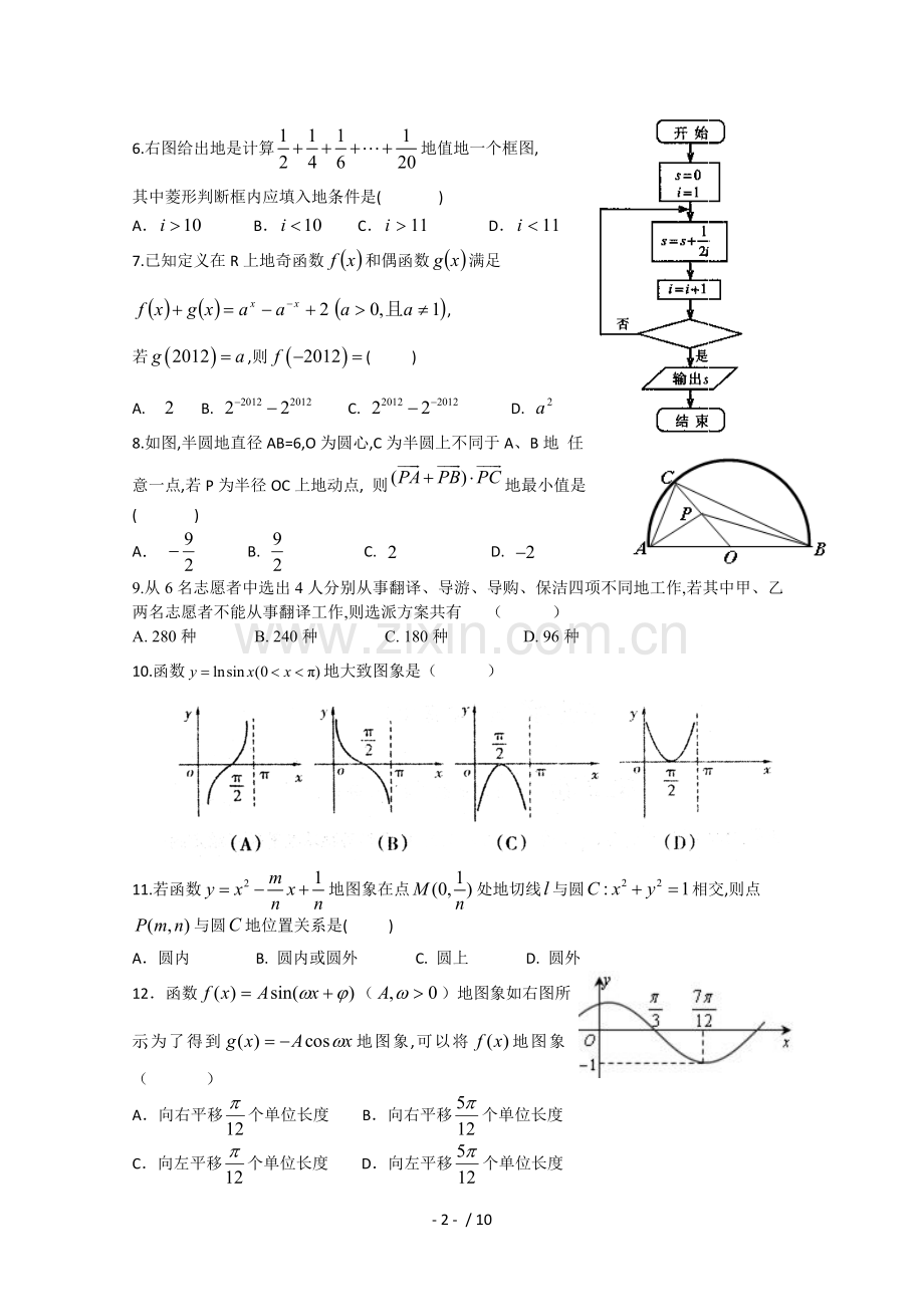 山东省兖州市届高三月入学诊断检测理科数学试题.doc_第2页