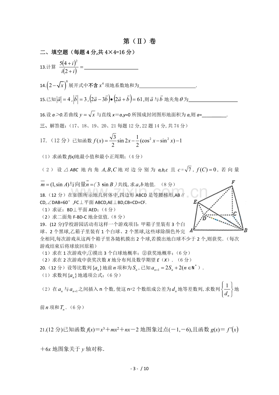 山东省兖州市届高三月入学诊断检测理科数学试题.doc_第3页