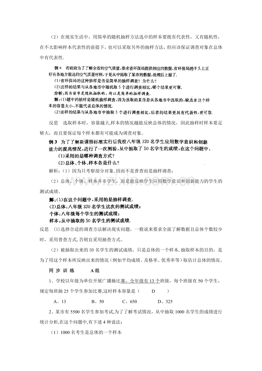 数据的收集与整理2.doc_第2页