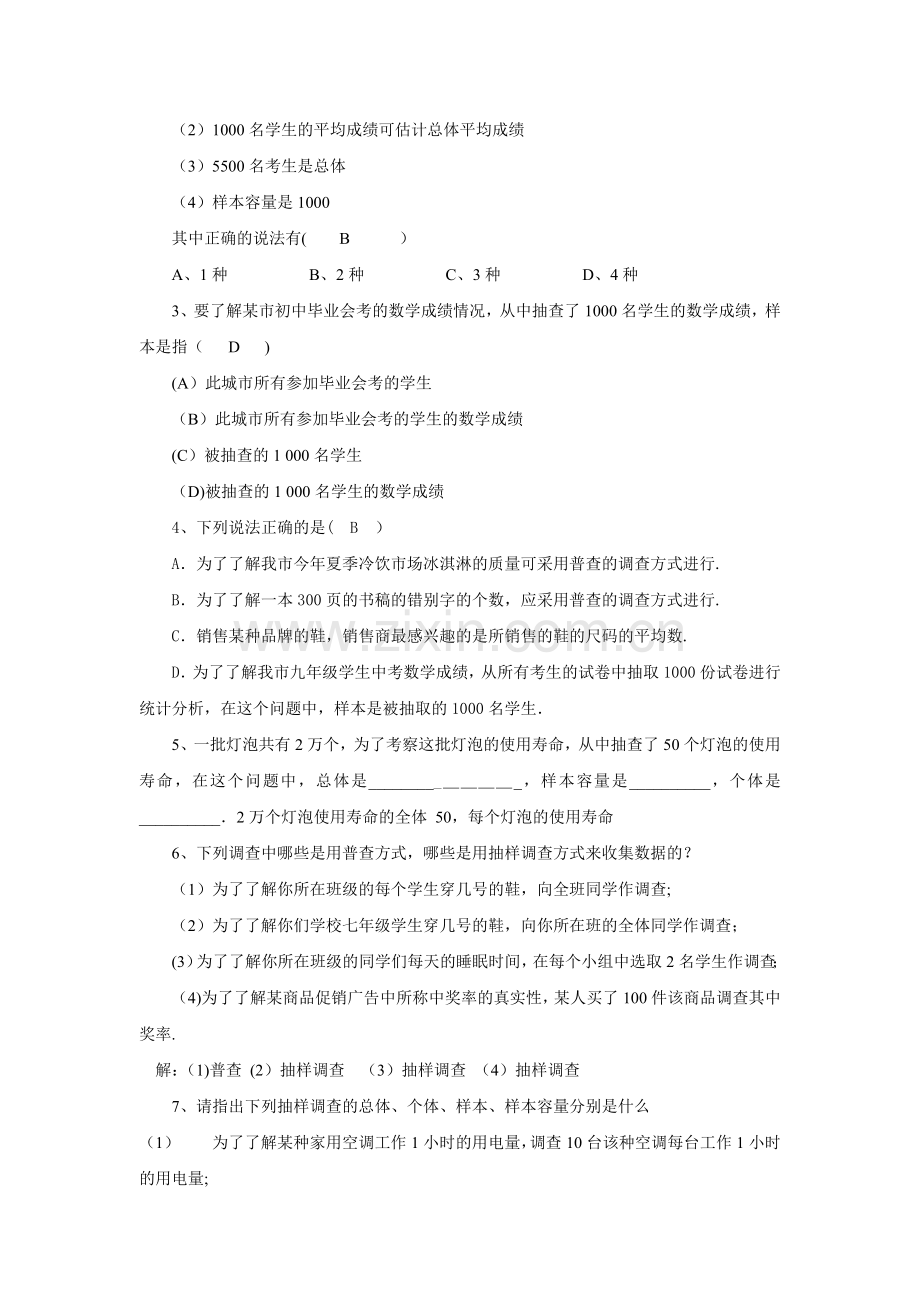 数据的收集与整理2.doc_第3页