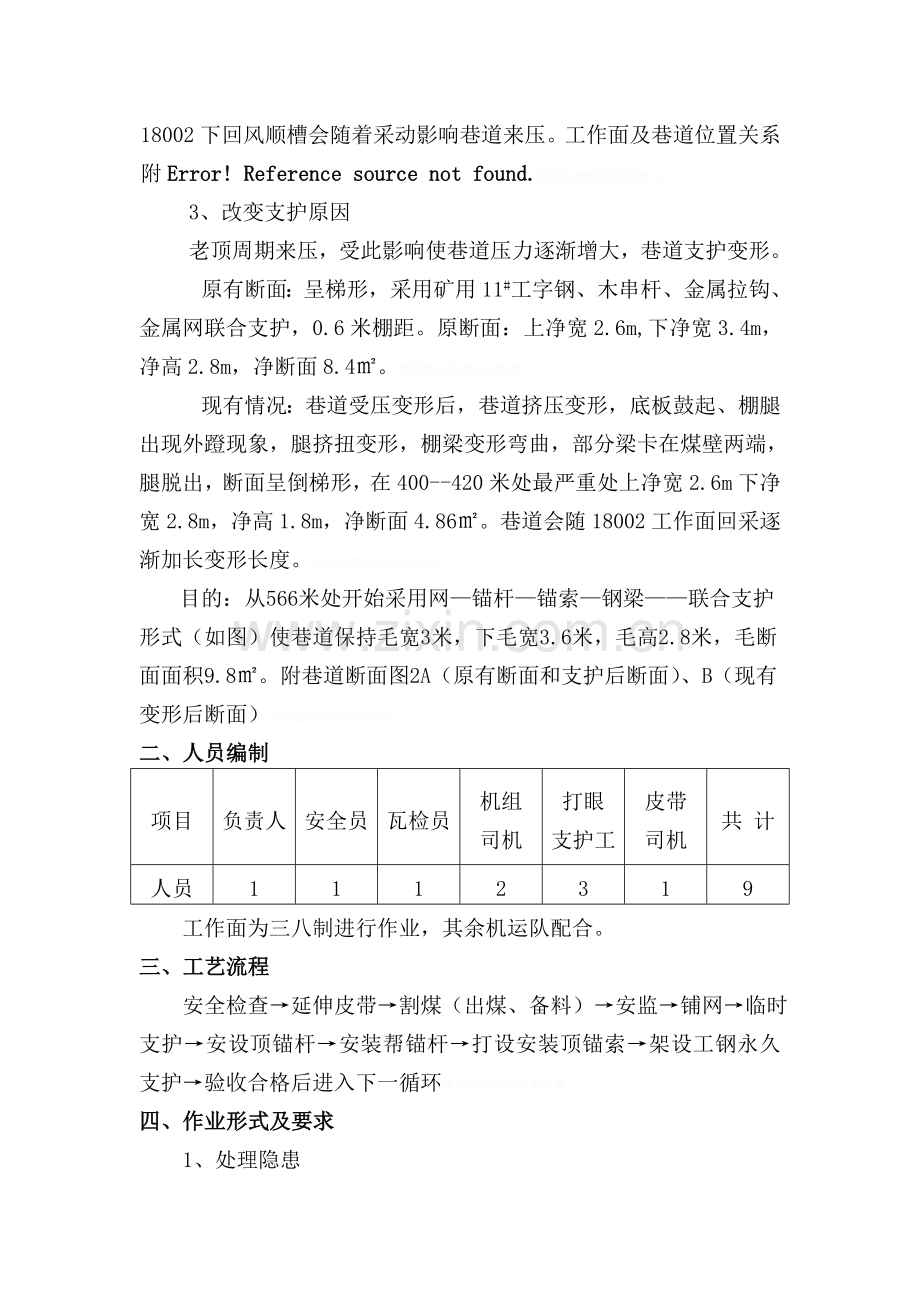 锚杆支护安全措施.doc_第2页