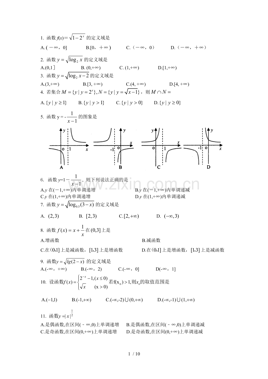 幂函数、指数函数、对数函数专练习题(含标准答案).doc_第1页